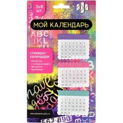 Стикеры-календари Мой календарь, 24 шт