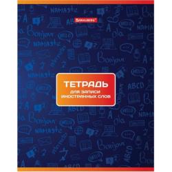 Тетрадь-словарь для записи иностранных слов, 48 листов, клетка, А5