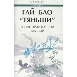 Гай Бао Тяньши - концентрированный кальций