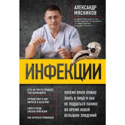 Инфекции. Почему врага нужно знать в лицо и как не поддаться панике во время новой вспышки эпидемий