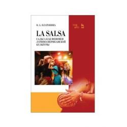 La Salsa. Сальса как феномен латиноамериканской культуры