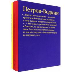 Кузьма Петров-Водкин и его школа. Живопись, графика, сценография, книжный дизайн. В 2 томах