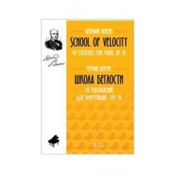 Школа беглости. 40 упражнений для фортепиано. Соч. 61. Ноты