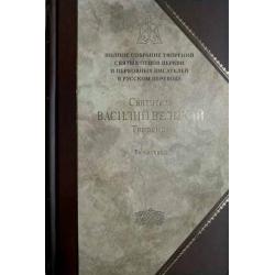 Творения. В 2-х томах. Том 2 ( IV том полного собрания творений Святых Отцов Церкви)