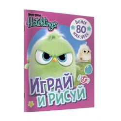 Angry Birds. Hatchlings. Играй и рисуй (с наклейками)