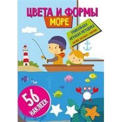 Цвета и формы. Море