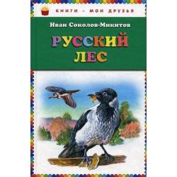 Русский лес