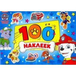 Альбом 100 наклеек. Щенячий патруль. Щенки, вперед