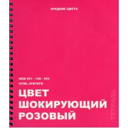 Тетрадь Редкие цвета. 22, А5, 96 листов, клетка, в ассортименте