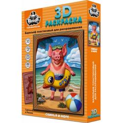 3D раскраска Свинья и море