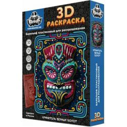 3D раскраска Хранитель вечных болот