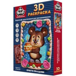 3D раскраска Просто праздник