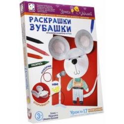 Раскрашки Зубашки. Урок 17 (830055)