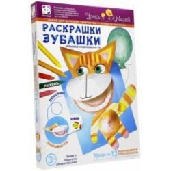 Раскрашки Зубашки. Урок 13 (830051)