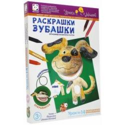 Раскрашки Зубашки. Урок 14 (830052)