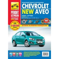 Chevrolet Aveo с 2011 года выпуска, бензиновый двигатель 1.6. Руководство по ремонту