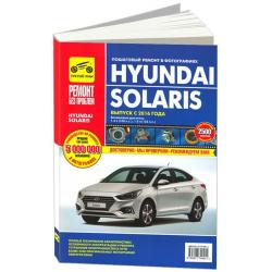 Книга Hyundai Solaris с 2016, цветное фото и электросхемы. Руководство по ремонту и эксплуатации автомобиля