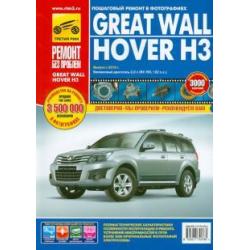Great Wall Hover НЗ. Руководство по эксплуатации. техническому обслуживанию и ремонту