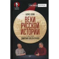 Вехи русской истории