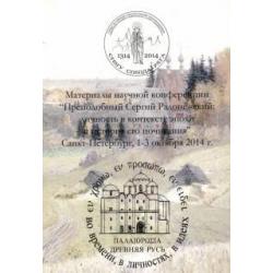 Древняя Русь. Во времени, в личностях, в идеях. Альманах, выпуск 2, 2014