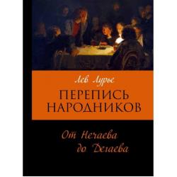 Перепись народников. Социально-демографический состав революционеров 1871-1886