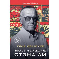 True believer. Взлет и падение Стэна Ли