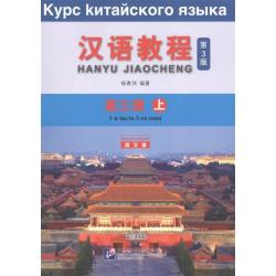 Chinese Course 3A. Student Book / Yang Jizhou