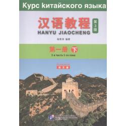 Chinese Course 1B. Student Book / Yang Jizhou