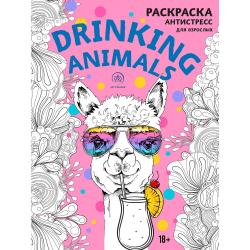 Drinking animals. Раскраска-антистресс для взрослых / Семенова Анна Валерьевна