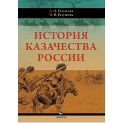 История казачества России