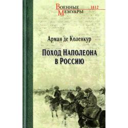 Поход Наполеона в Россию