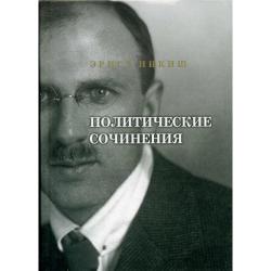 Политические сочинения