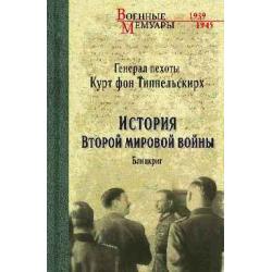 История Второй мировой войны. Блицкриг