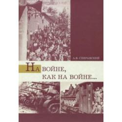 На войне, как на войне... Свердловская область в 1941-1945 гг.