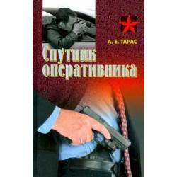 Спутник оперативника