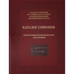 Огнестрельное оружие Нидерландов XVII-XVIII веков