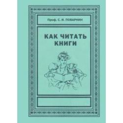 Как читать книги