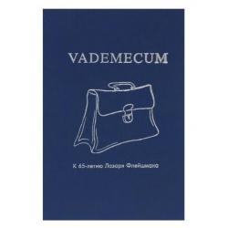 Vademecum. К 65-летию Лазаря Флейшмана