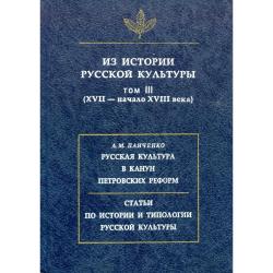 Из истории русской литературы. Том II. Книга 1. Русcкая литература второй половины XVIII века