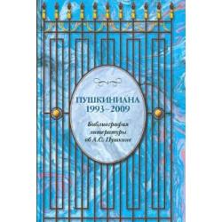 Пушкиниана. 1993-2009. Библиография литературы об А.С. Пушкине