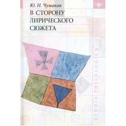 В сторону лирического сюжета