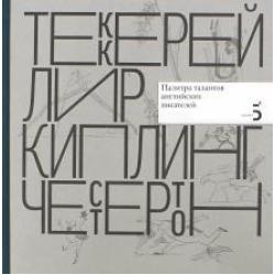 Писатели рисуют. Палитра талантов английских писателей