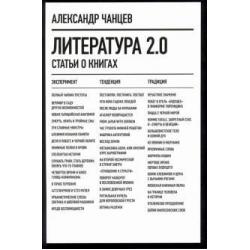 Литература 2.0. Статьи о книгах