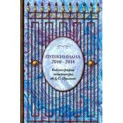 Пушкиниана. 2010-2014. Библиография литературы об А.С. Пушкине. Книга II