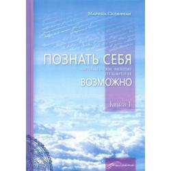 Познать себя настолько сложно, насколько это кажется не возможно