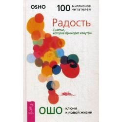 Радость. Счастье, которое приходит изнутри