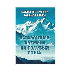 Загадочные племена на Голубых горах