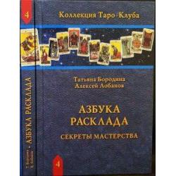 Книга. Азбука. Расклада