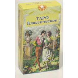 Таро Классическое