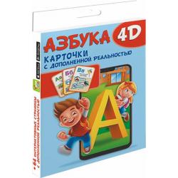 Азбука 4D